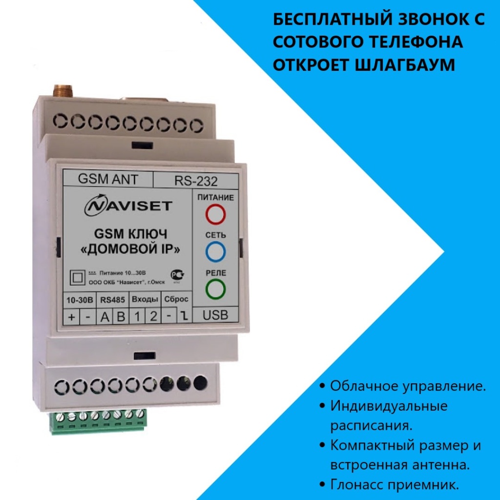 купить GSM модуль для ворот ДОМОВОЙ IP 15000DIN в Аксае